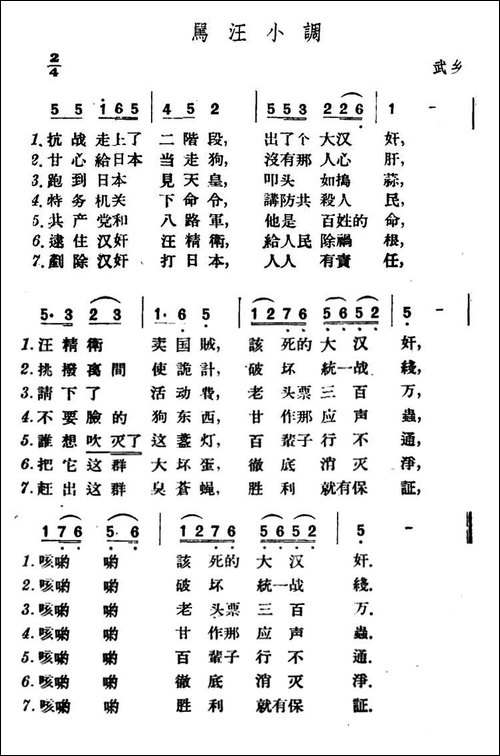 骂汪小调