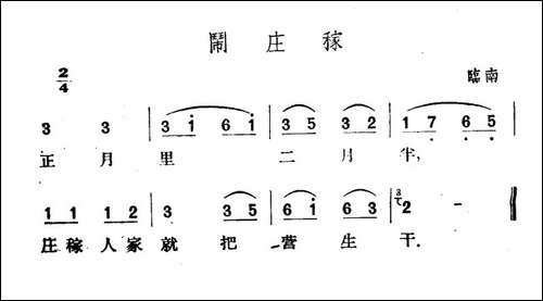 闹庄稼