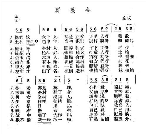 群英会