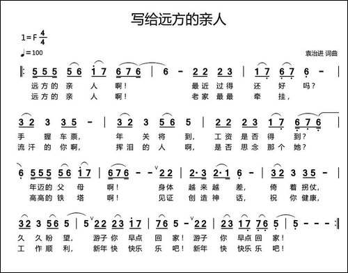 写给远方的亲人