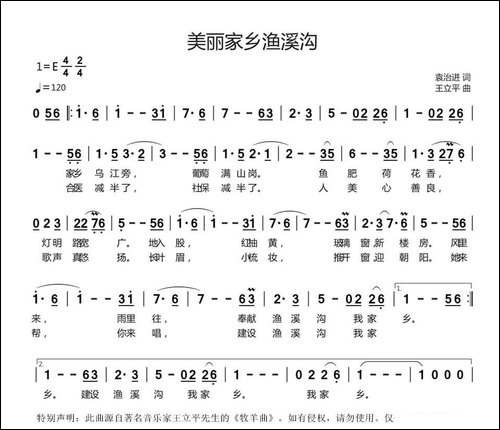 美丽家乡渔溪沟-袁治进词-王立平曲