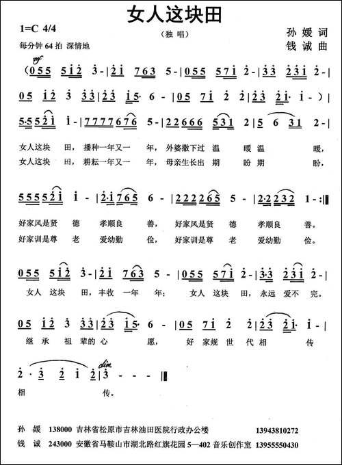 女人这块田