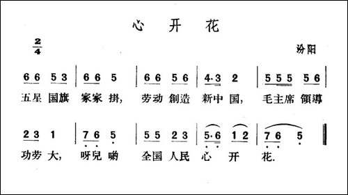 心开花