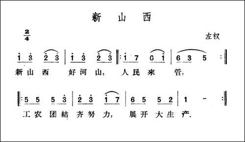 新山西
