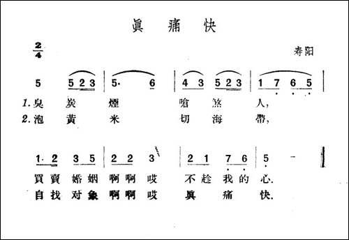 真痛快