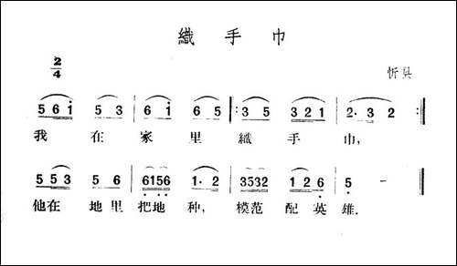 织手巾-山西忻县民歌