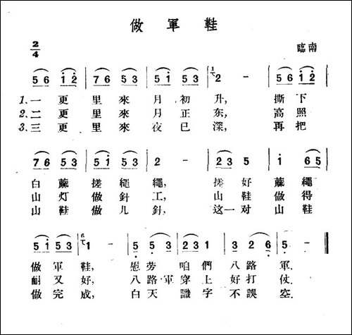 做军鞋-山西临县民歌