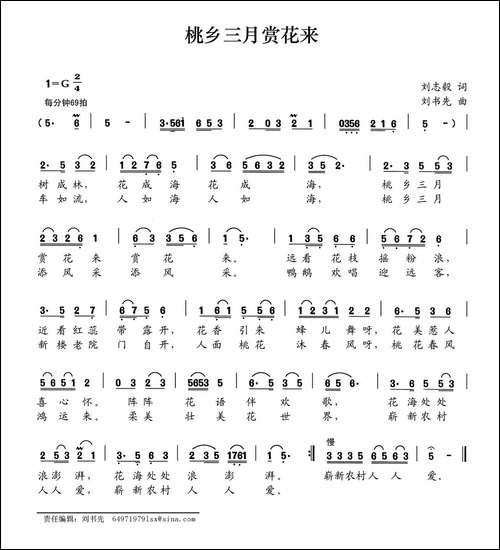 桃乡三月赏花来