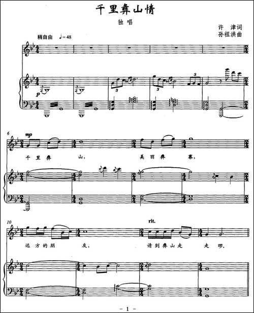 千里彝山情-正谱