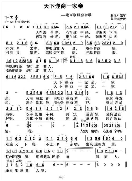 天下遂商一家亲