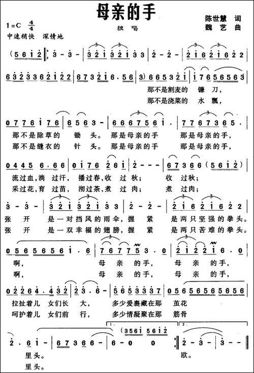 母亲的手-陈世慧词-魏艺曲