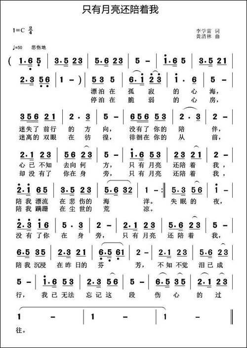 只有月亮还陪着我