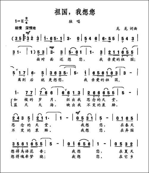 祖国，我想您