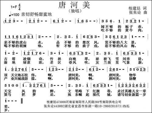 唐河美-桂建廷词-张朱论曲