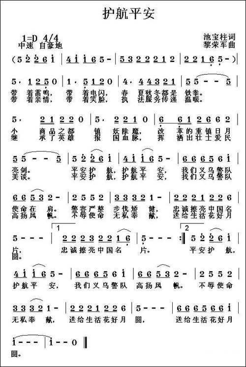 护航平安