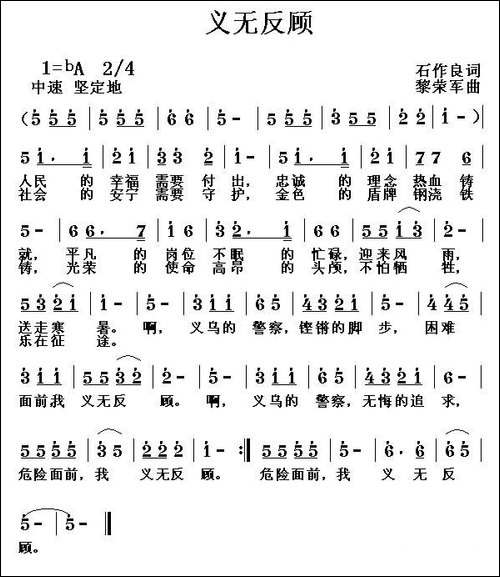 义无反顾-石作良词-黎荣军曲