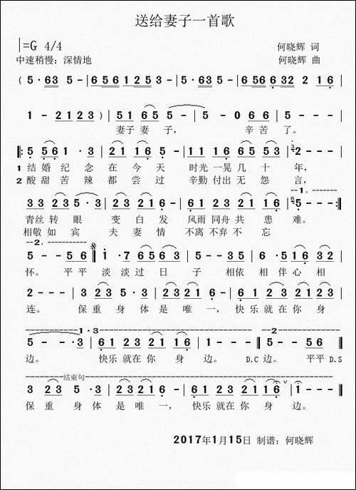 送给妻子一首歌