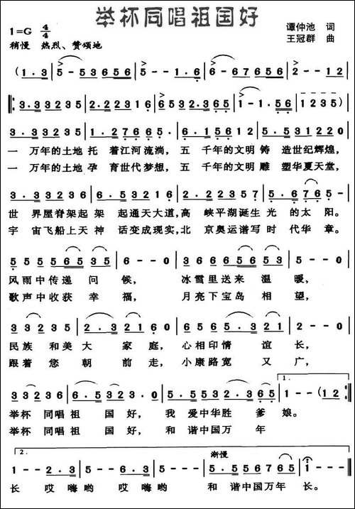 举杯同唱祖国好