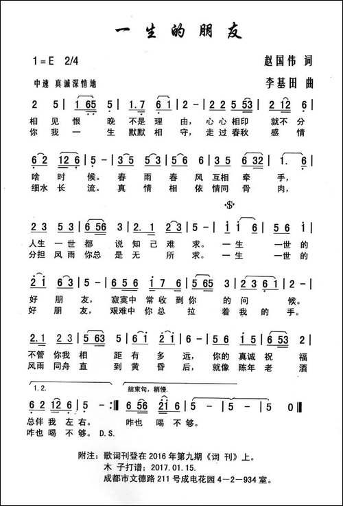 一生的朋友-赵国伟词-李基田曲