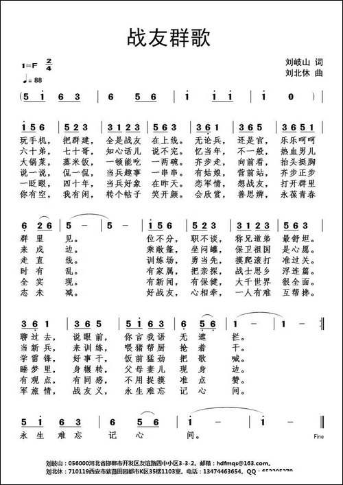 战友群歌