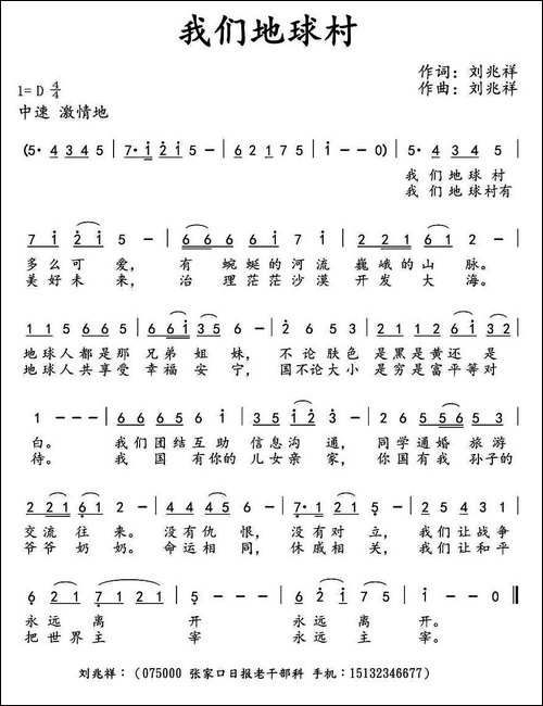我们地球村
