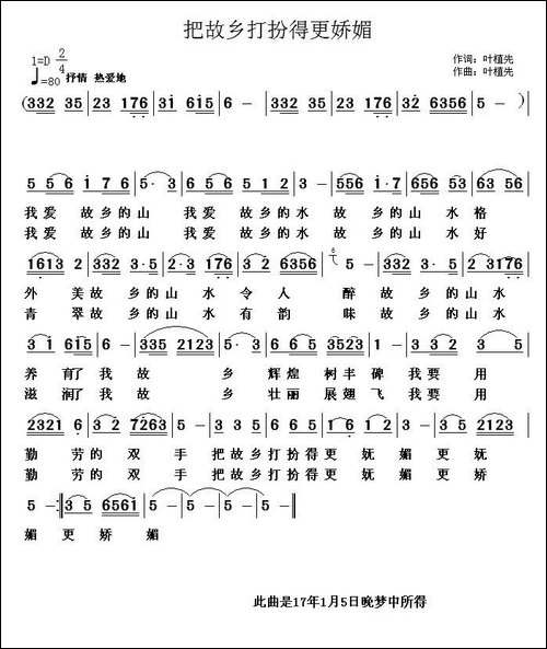 把故乡打扮得更娇媚
