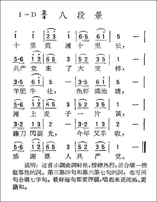苏北小调：八段景
