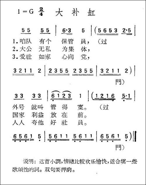 苏北小调：大补缸