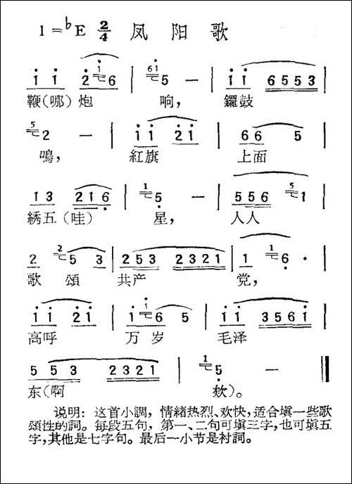 苏北小调：凤阳歌