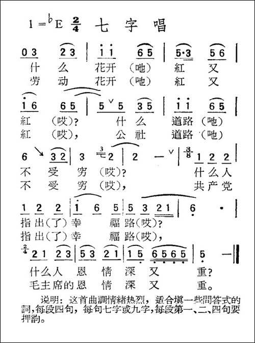 苏北小调：七字唱