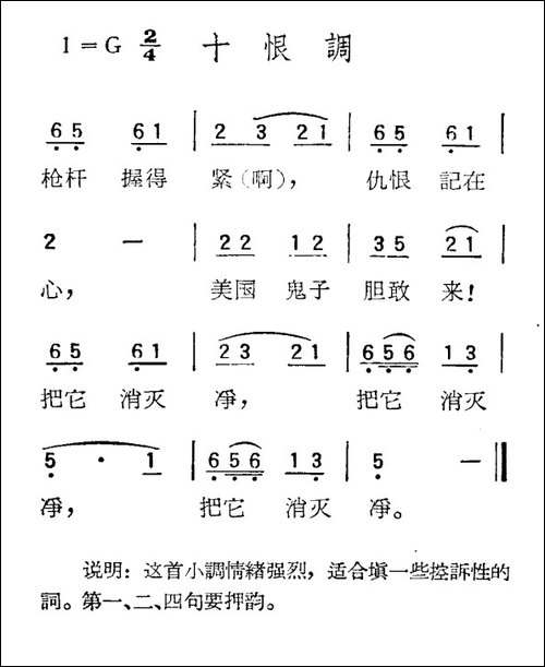 苏北小调：十恨调