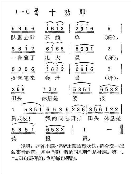 苏北小调：十劝郎