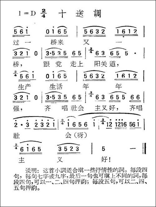 苏北小调：十送调