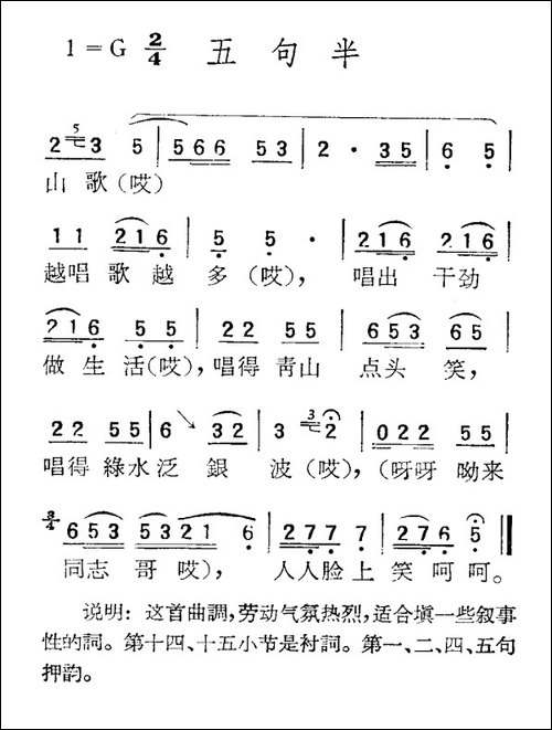 苏北小调：五句半