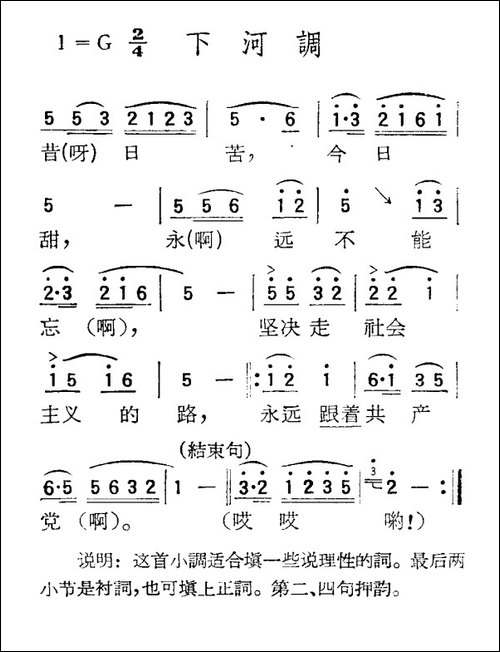 苏北小调：下河调