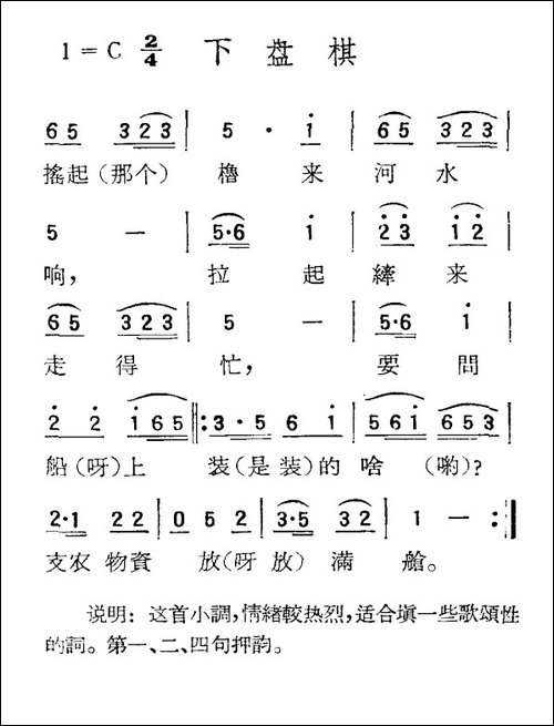 苏北小调：下盘棋