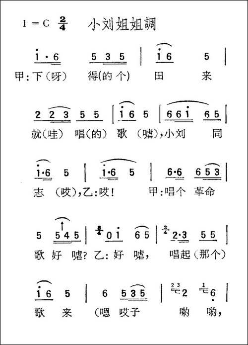 苏北小调：小刘姐姐调