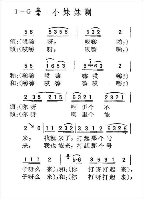 苏北小调：小妹妹调