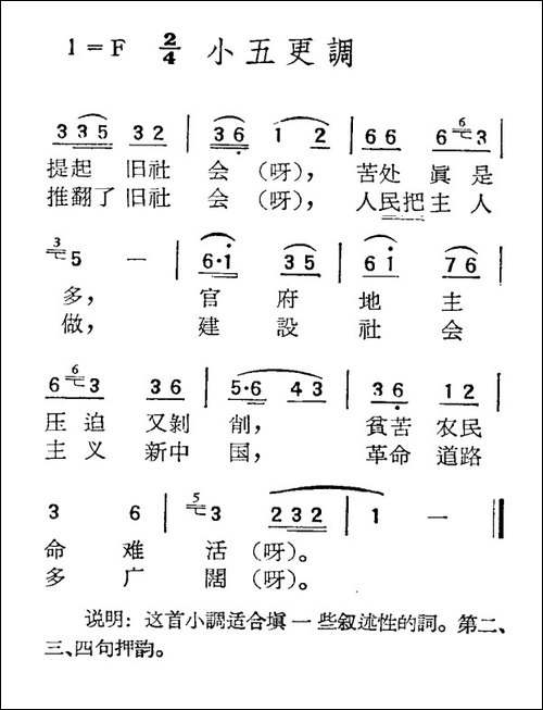 苏北小调：小五更调