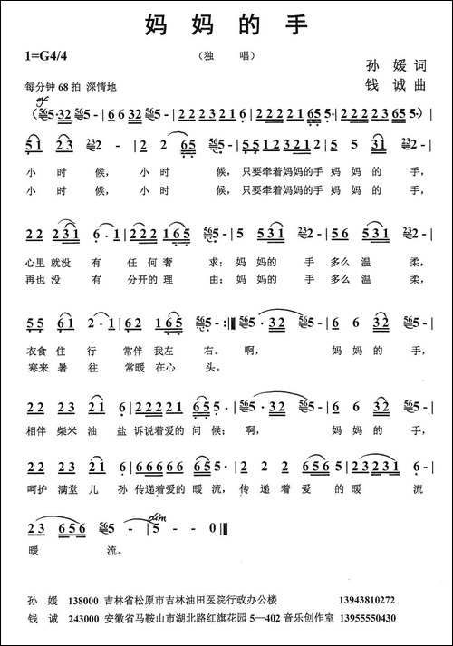 妈妈的手-孙媛词-钱诚曲