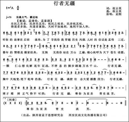 行者无疆-祝云英-词曲