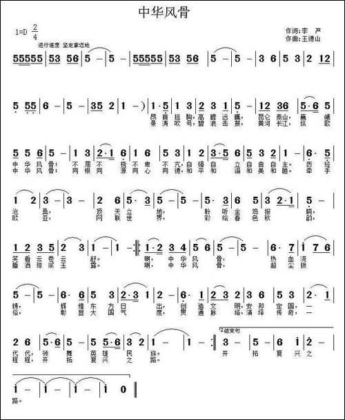 中华风骨