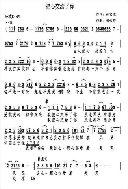 把心交给了你