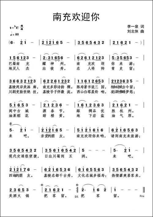 南充欢迎你