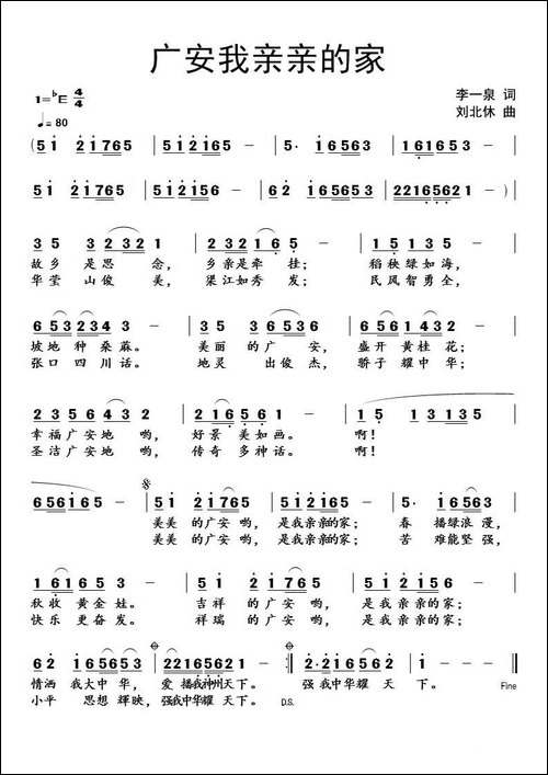 广安我亲亲的家