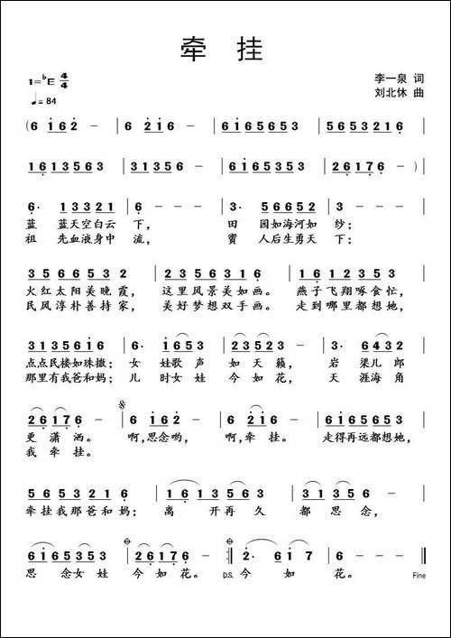 牵挂-李一泉词-刘北休曲