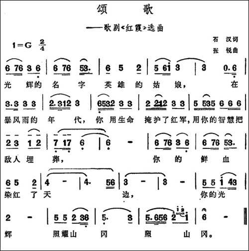 颂歌-歌剧《红霞》选曲