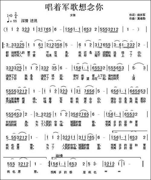 唱着军歌想念你