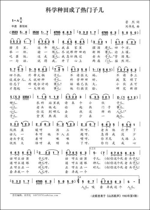 科学种田成了热门子儿