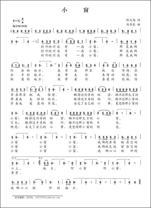 小窗-佟文西词-刘书先曲